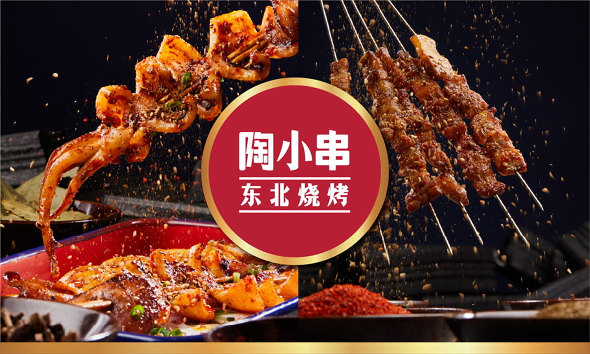 타오샤오촨・북동식 꼬치