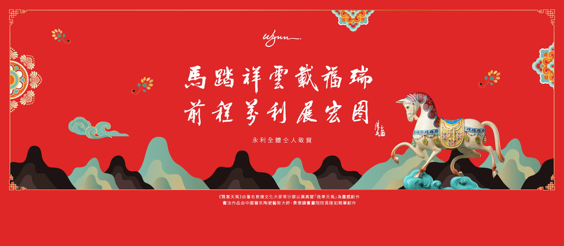 Discover New Year’s Delights at Wynn