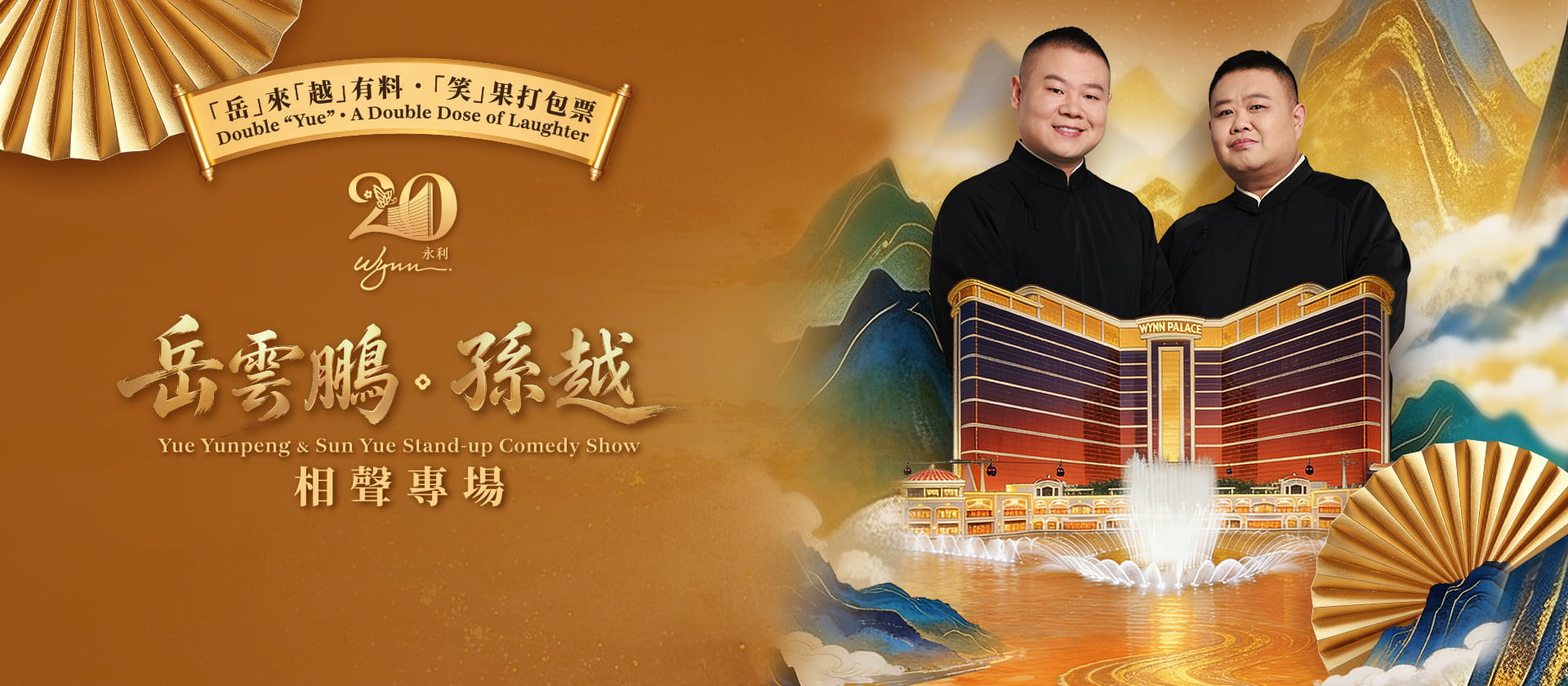 Wynn Presents: Yue Yunpeng & Sun Yue Stand-up Comedy Show