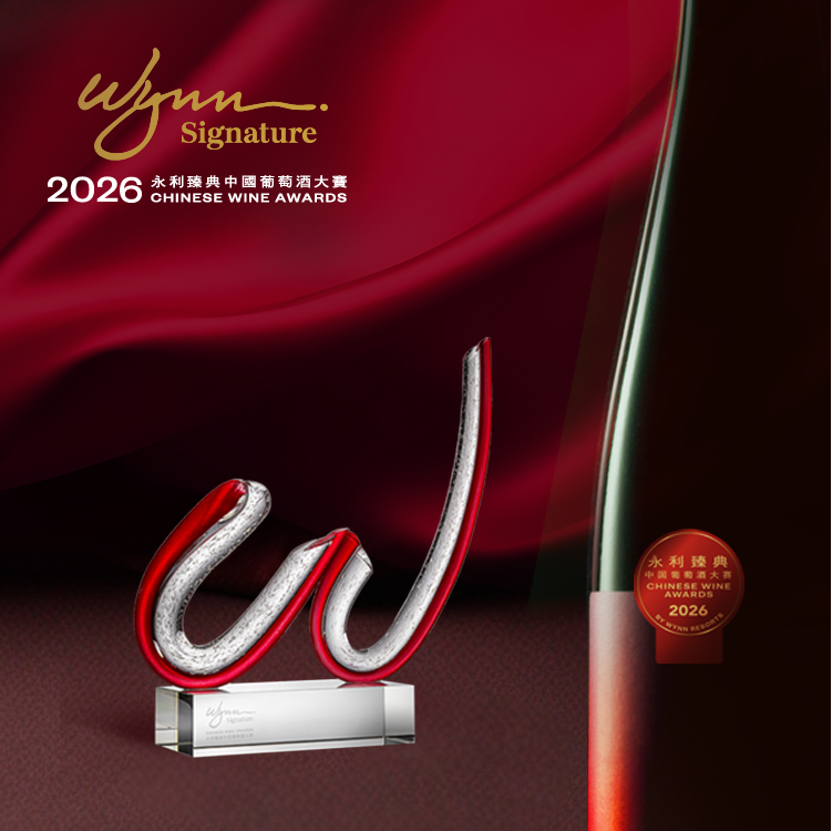 Wynn Signature Chinese Wine Awards ceremony