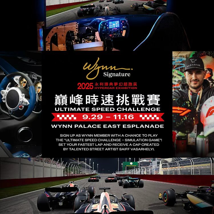 ウィン・シグネチャー　2025ハイパーカー・エキシビション – 究極のスピードチャレンジ