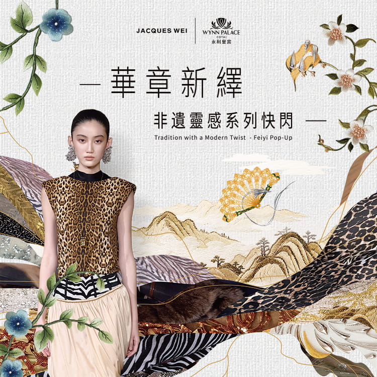 伝統と現代的ひねり：非遺（無形文化遺産）コラボレーション