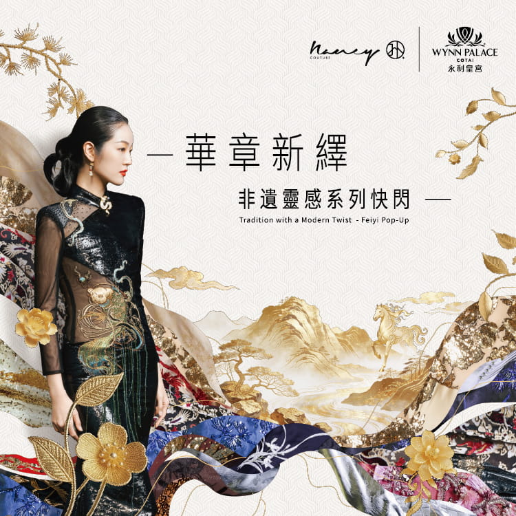 Traditional with a Modern Twist: Feiyi Collaboration