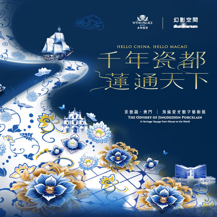 Hello China, Hello Macao – The Odyssey of Jingdezhen Porcelain: A Heritage Voyage from Macao to the World