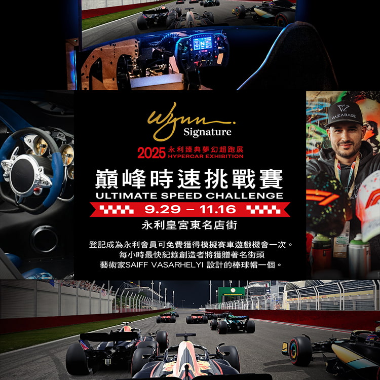 巔峰時速挑戰賽