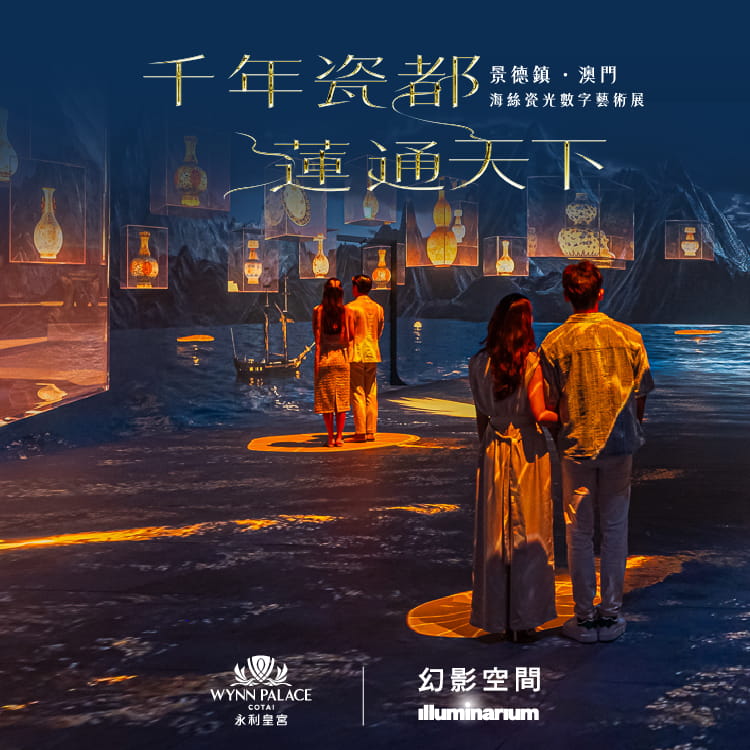 "Hello China, Hello Macao – The Odyssey of Jingdezhen Porcelain: A Heritage Voyage from Macao to the World"