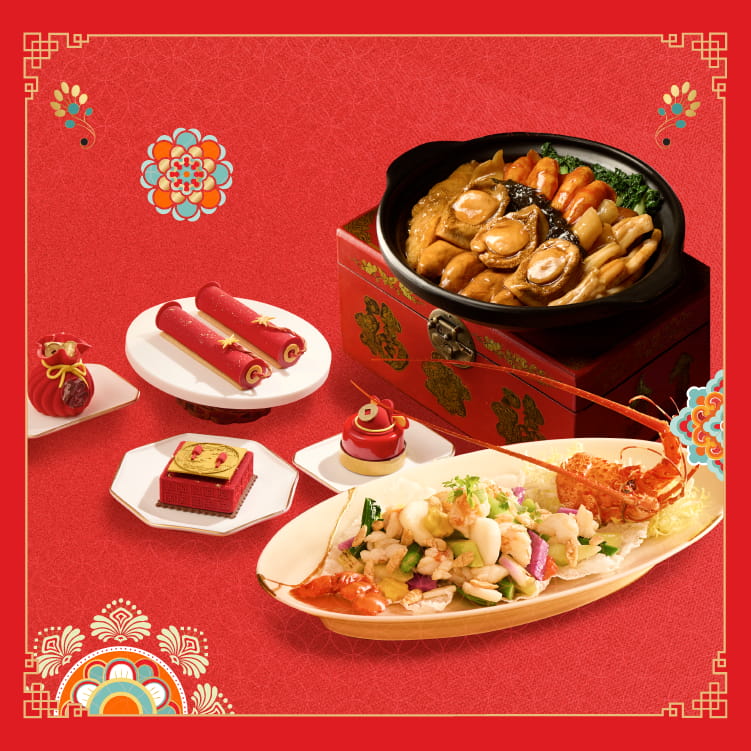 薈萃新春琳琅如意美饌</br>與摯愛親朋共度團圓「食」刻