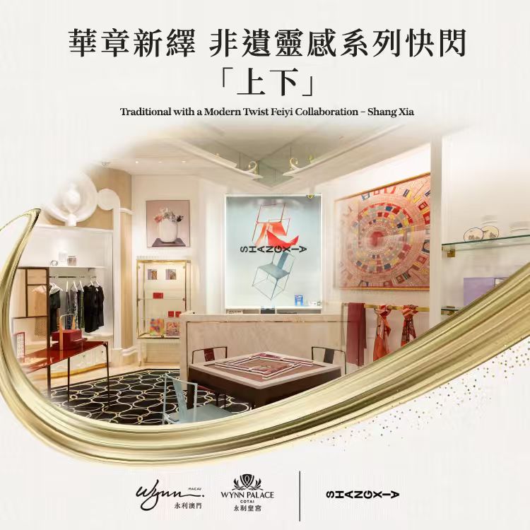 Traditional with a Modern Twist Feiyi Collaboration – Shang Xia